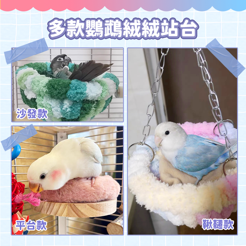 【超柔軟鳥窩】鸚鵡吊床 鸚鵡窩 鸚鵡站台 鸚鵡睡窩 鳥巢 鸚鵡鞦韆 鳥帳篷 鳥窩 玄鳳 牡丹 和尚鸚鵡 小太陽 小鸚鵡-細節圖2