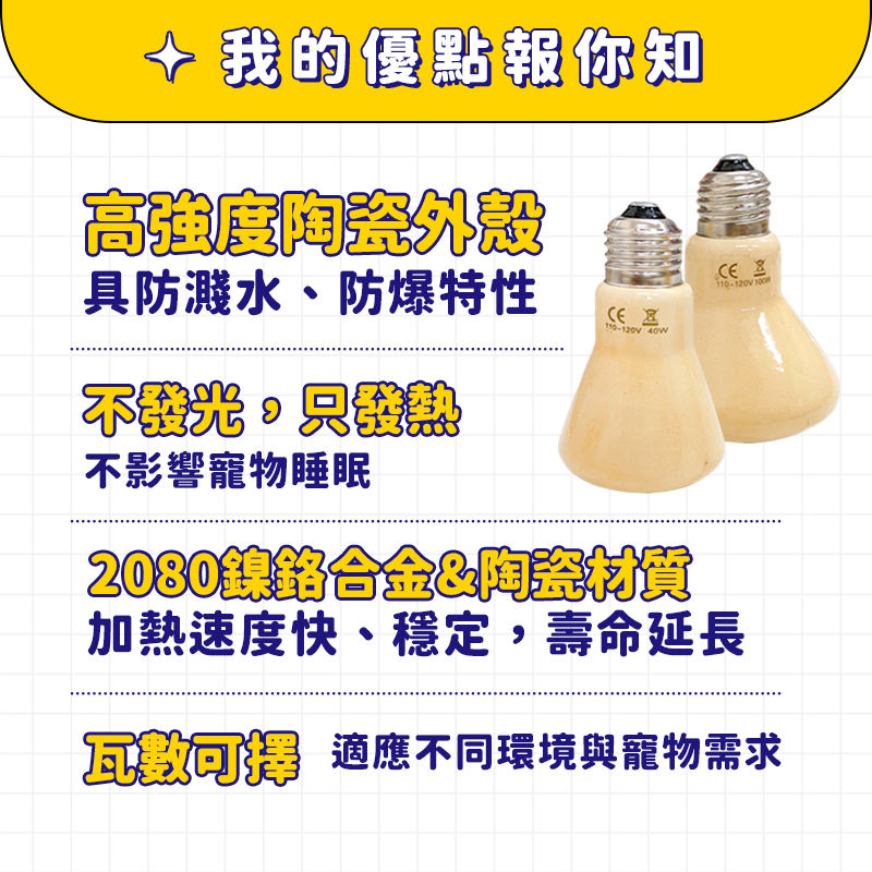 【 圓弧加熱面積⮭３０％】陶瓷燈泡 保溫燈泡 保溫燈 鸚鵡保溫燈 防燙陶瓷加熱燈 寵物保溫燈 倉鼠 刺蝟 兔子 蜜袋鼯-細節圖3