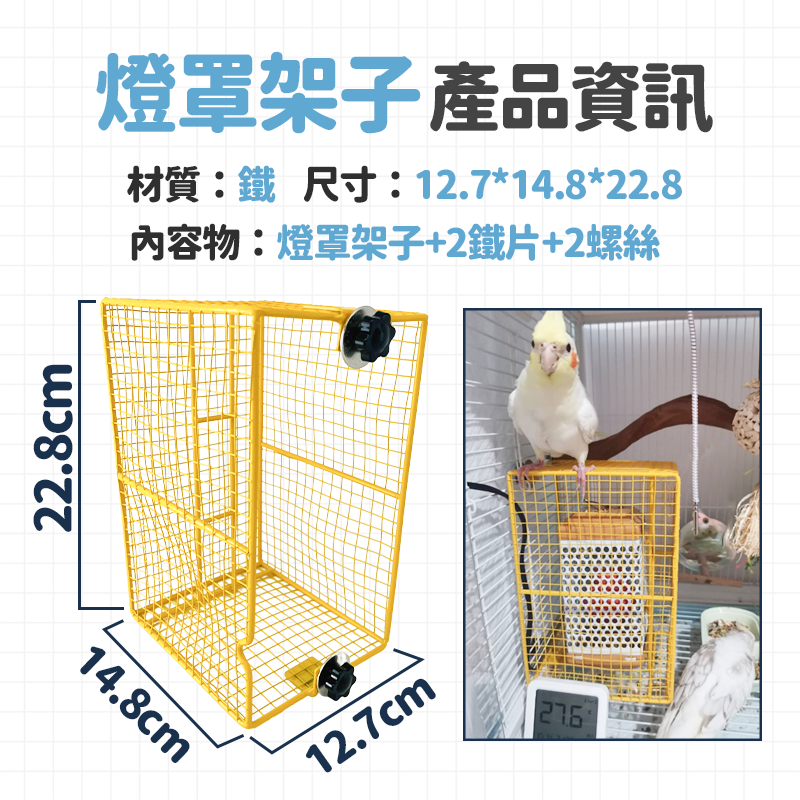 【絕不燙傷寵物】保溫燈防燙罩 保溫燈防燙網 寵物保溫燈 燈罩 防燙網 防燙罩 寵物保溫燈專用 保溫燈 防燙燈罩-細節圖8