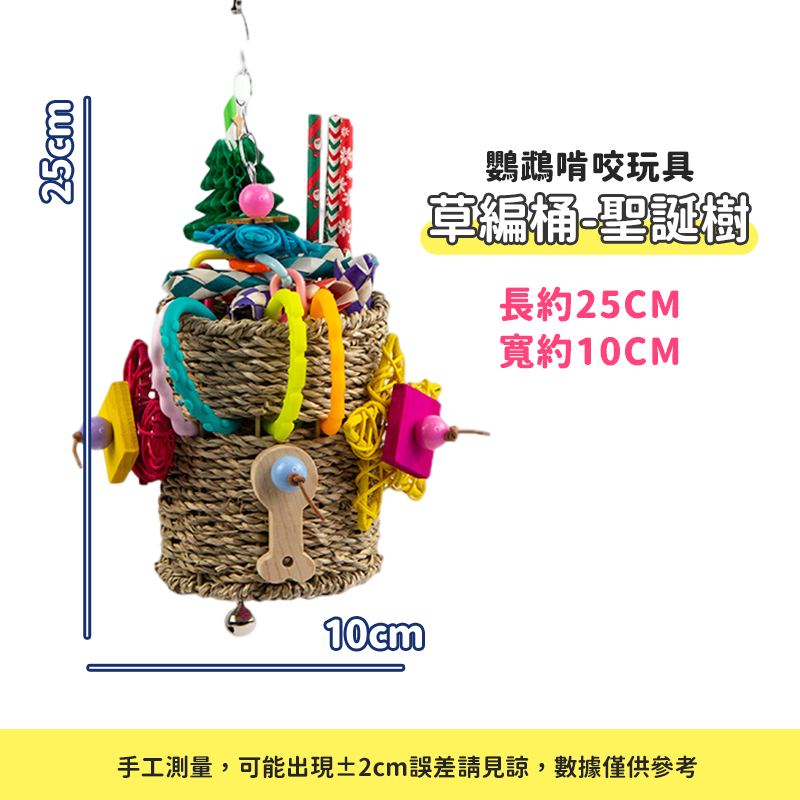 【天然材料製作】鸚鵡玩具 玉米啃咬串 草編扇 草編桶 棕梠葉玩具 鳥玩具 和尚鸚鵡 巴丹 灰鸚鵡 迷你金剛 金凱 玄鳳-規格圖8