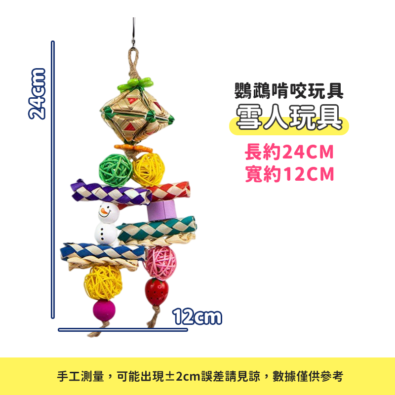 【天然材料製作】鸚鵡玩具 鸚鵡啃咬串 鸚鵡蓮蓬 鳥玩具 中小型鸚鵡 玄鳳 和尚鸚鵡 虎皮 金凱 原木 木珠 草編串 文鳥-規格圖9