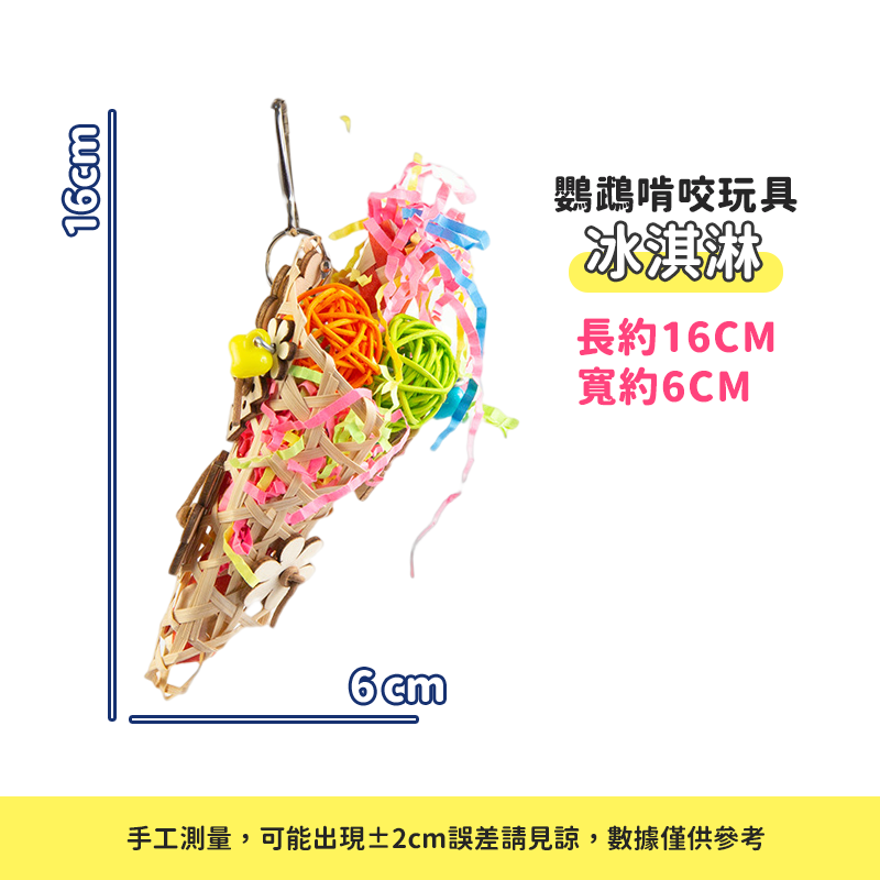 【天然材料製作】鸚鵡玩具 鸚鵡啃咬串 鸚鵡蓮蓬 鳥玩具 中小型鸚鵡 玄鳳 和尚鸚鵡 虎皮 金凱 原木 木珠 草編串 文鳥-規格圖9