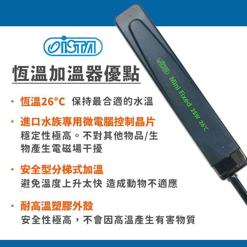 【台灣製造X淺水位專用款】加溫棒 加熱棒 低水位加熱棒 水族加熱棒 26度 伊士達 烏龜 水龜 水族 控溫 水族加溫棒-細節圖3