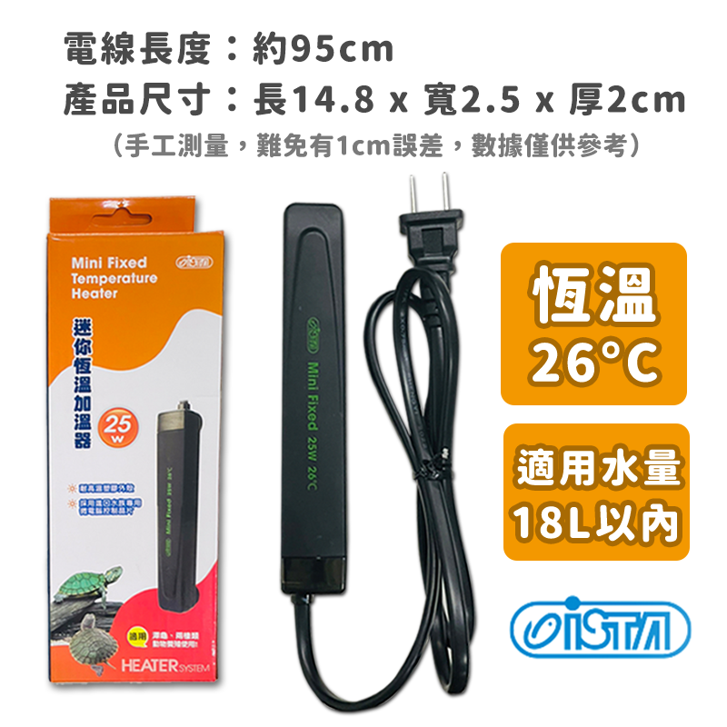 【台灣製造X淺水位專用款】加溫棒 加熱棒 低水位加熱棒 水族加熱棒 26度 伊士達 烏龜 水龜 水族 控溫 水族加溫棒-細節圖7