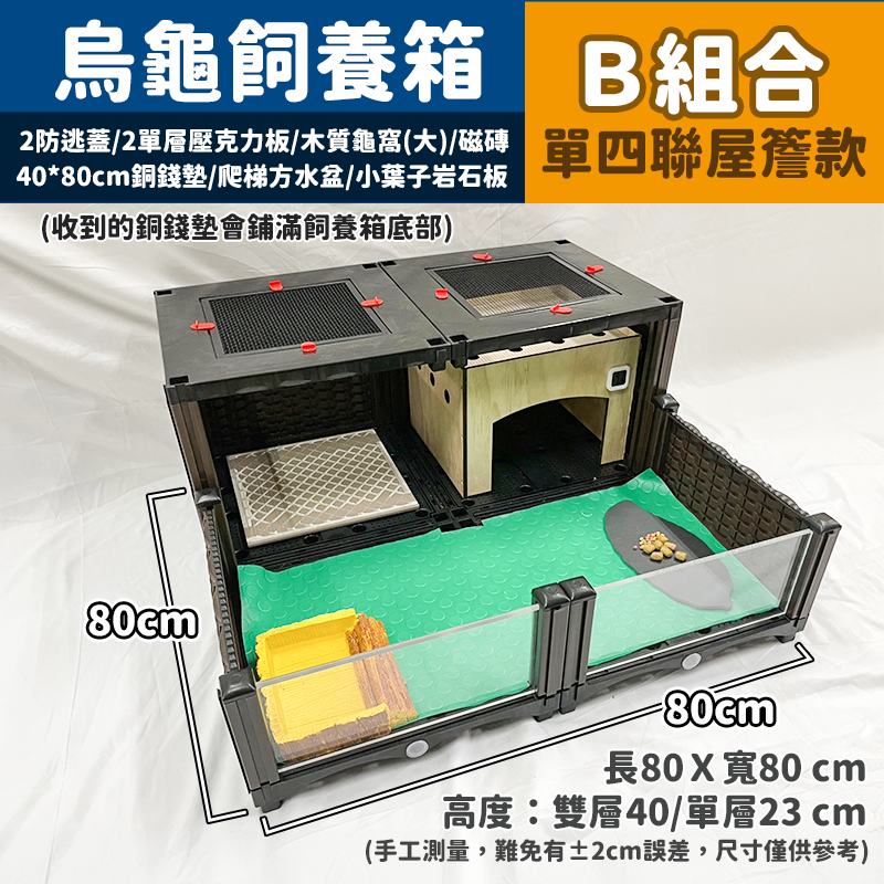 Ｂ組合　單四聯屋簷款