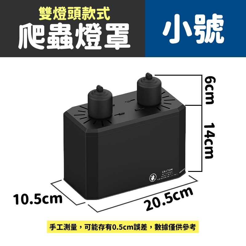 【雙頭燈罩 Ｘ 24H台灣出貨】保溫燈罩 雙燈罩 爬蟲燈罩 燈罩 雙頭燈罩 雙燈頭 雙燈座 保溫燈具 太陽燈罩 UVB燈-規格圖9