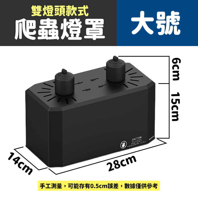 【雙頭燈罩 Ｘ 24H台灣出貨】保溫燈罩 雙燈罩 爬蟲燈罩 燈罩 雙頭燈罩 雙燈頭 雙燈座 保溫燈具 太陽燈罩 UVB燈-規格圖9