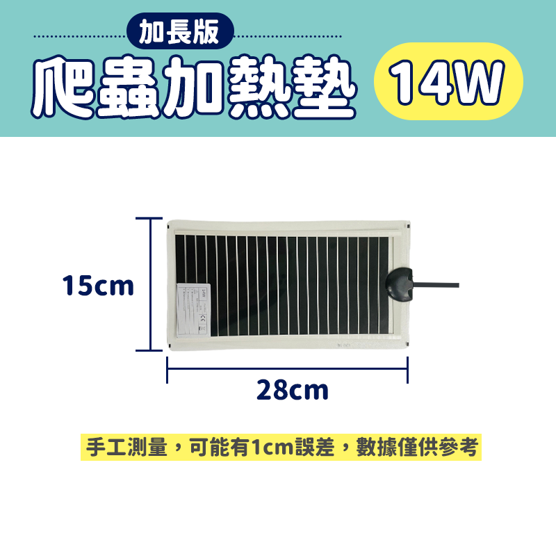 【加長版 ８０＊２８ＣＭ】加熱墊 加溫墊 爬蟲加熱墊 蛇 角蛙 陸龜保溫墊 寵物保溫墊 加長版 石墨烯 110V 加熱片-規格圖9