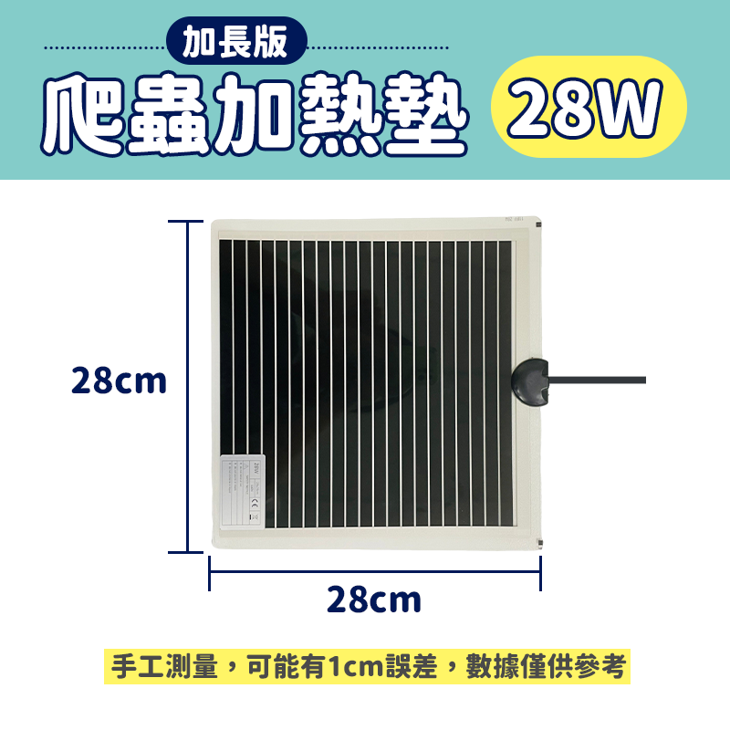 【加長版 ８０＊２８ＣＭ】加熱墊 加溫墊 爬蟲加熱墊 蛇 角蛙 陸龜保溫墊 寵物保溫墊 加長版 石墨烯 110V 加熱片-規格圖9