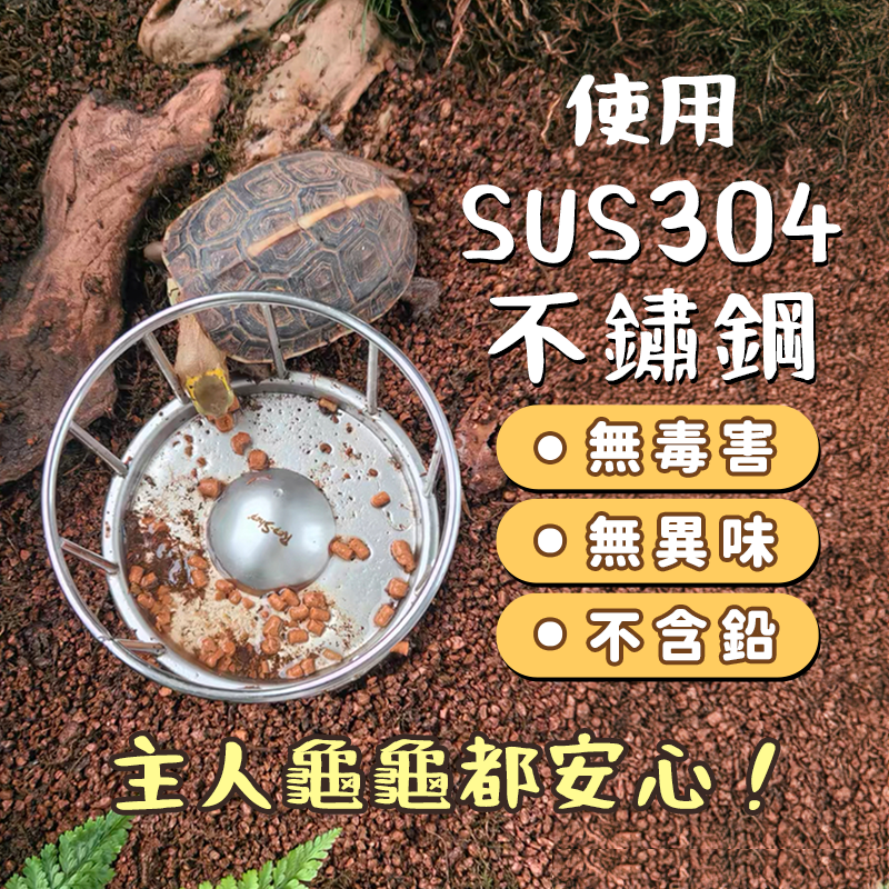 【３０４不銹鋼材質】陸龜食盆 烏龜飼料盆 烏龜餵食盆 陸龜 陸龜餵食器 蘇卡達 紅腿 爬蟲水盆 陸龜水盆 不銹鋼材質-細節圖5