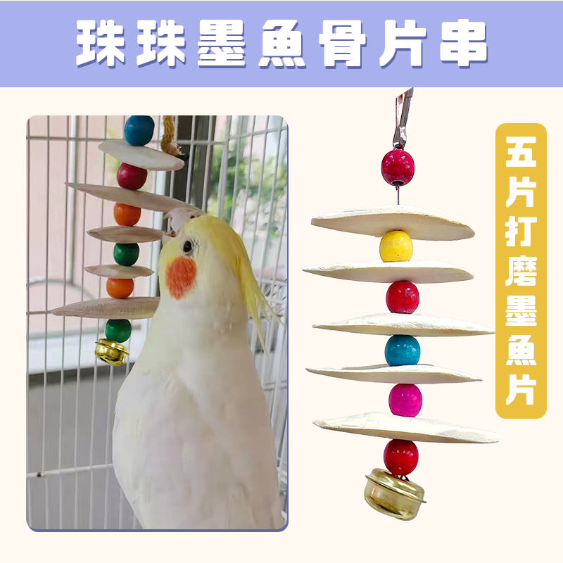 ~天然鈣粉~ 墨魚骨 鸚鵡玩具 鳥玩具 小鳥玩具 鸚鵡磨牙 鸚鵡 玄鳳 虎皮 和尚 金太陽 金凱 灰鸚鵡 巴丹 折衷-細節圖5