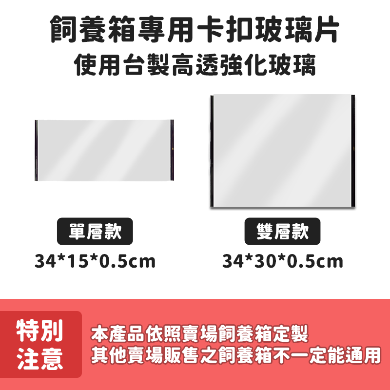 【💎台灣製造×強化玻璃】卡扣式玻璃片 陸龜飼養箱零件 陸龜飼養箱 烏龜飼養箱 龜缸 強化玻璃 偉特鸚鵡 陸龜 飼養箱-細節圖8