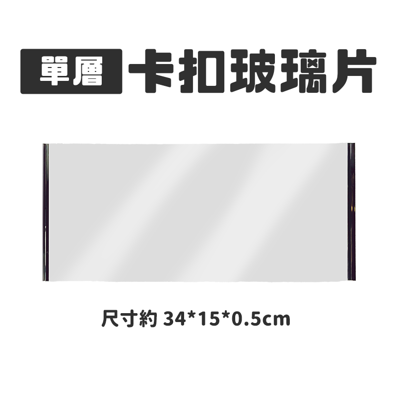 【💎台灣製造×強化玻璃】卡扣式玻璃片 陸龜飼養箱零件 陸龜飼養箱 烏龜飼養箱 龜缸 強化玻璃 偉特鸚鵡 陸龜 飼養箱-規格圖9