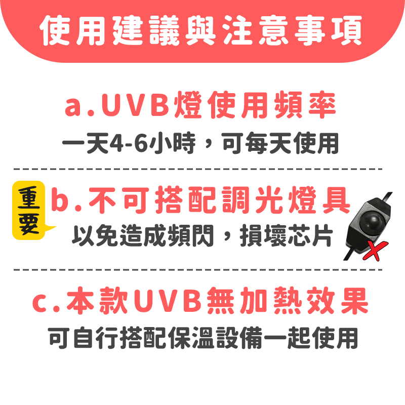 【ＵＶＢ含量足ＸLED超省電】曬背燈 紫外線燈 UVB燈泡 紫外線燈泡 烏龜燈 補鈣燈 5.0 10.0 uvb燈 陸龜-細節圖8