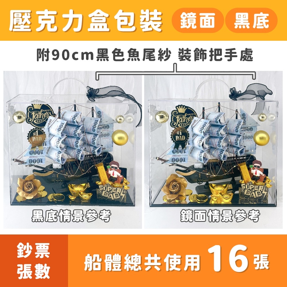 父親節禮物 鈔票帆船 鈔票船 有錢花 鈔票蛋糕 父親節 生日禮物 百寶箱 一帆風順 爸爸禮物 男生禮物 男生禮盒-細節圖3