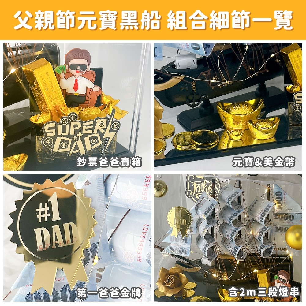 父親節禮物 鈔票帆船 鈔票船 有錢花 鈔票蛋糕 父親節 生日禮物 百寶箱 一帆風順 爸爸禮物 男生禮物 男生禮盒-細節圖4
