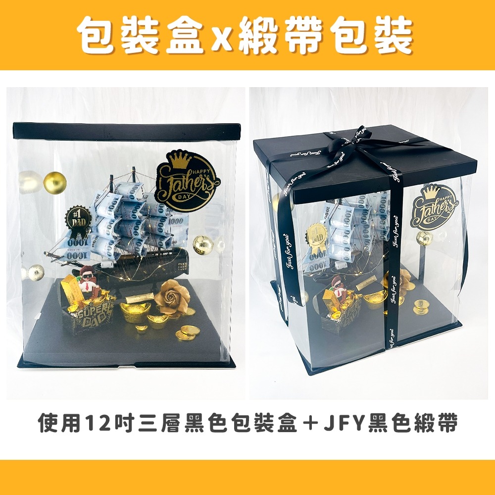 父親節禮物 鈔票帆船 鈔票船 有錢花 鈔票蛋糕 父親節 生日禮物 百寶箱 一帆風順 爸爸禮物 男生禮物 男生禮盒-細節圖5