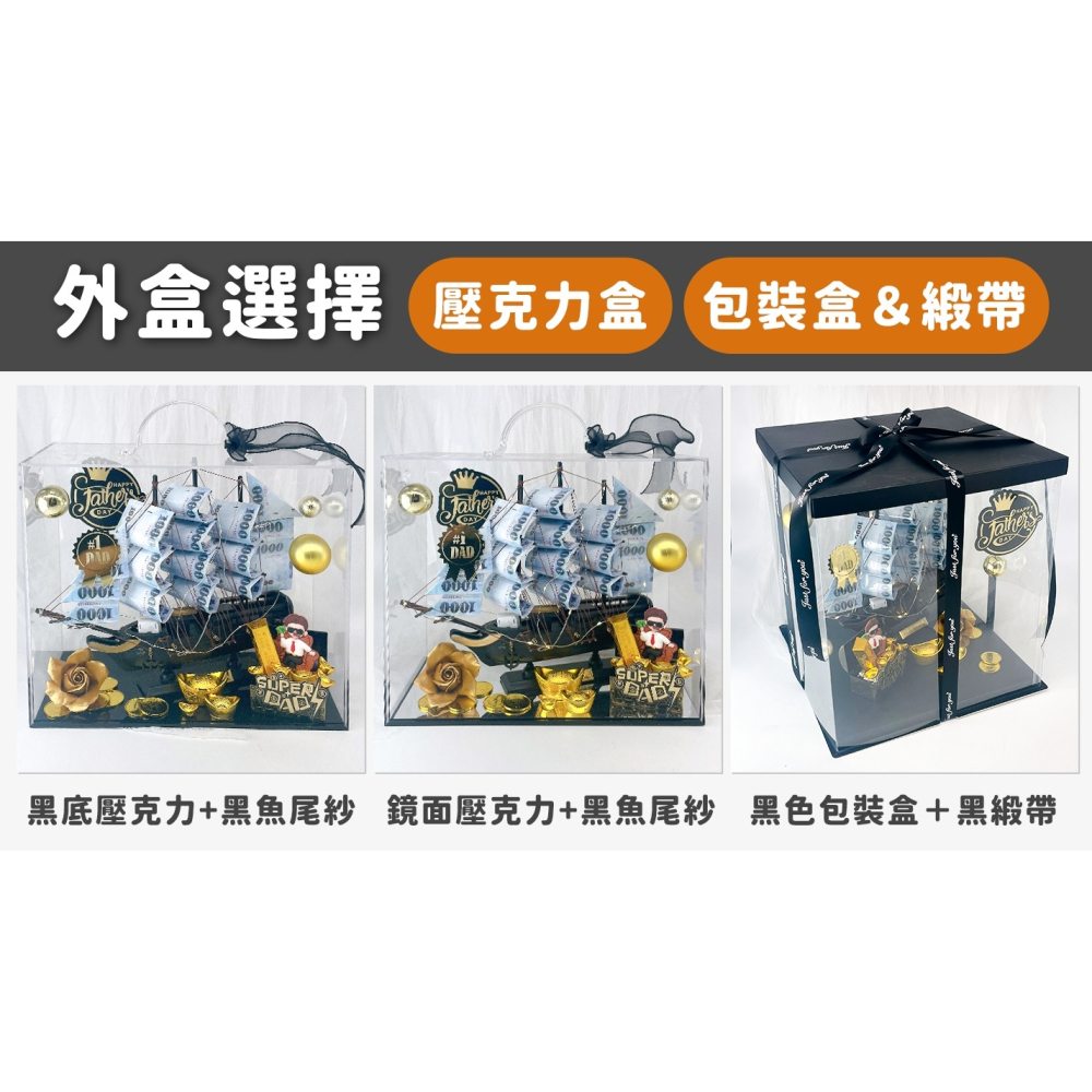 父親節禮物 鈔票帆船 鈔票船 有錢花 鈔票蛋糕 父親節 生日禮物 百寶箱 一帆風順 爸爸禮物 男生禮物 男生禮盒-細節圖6