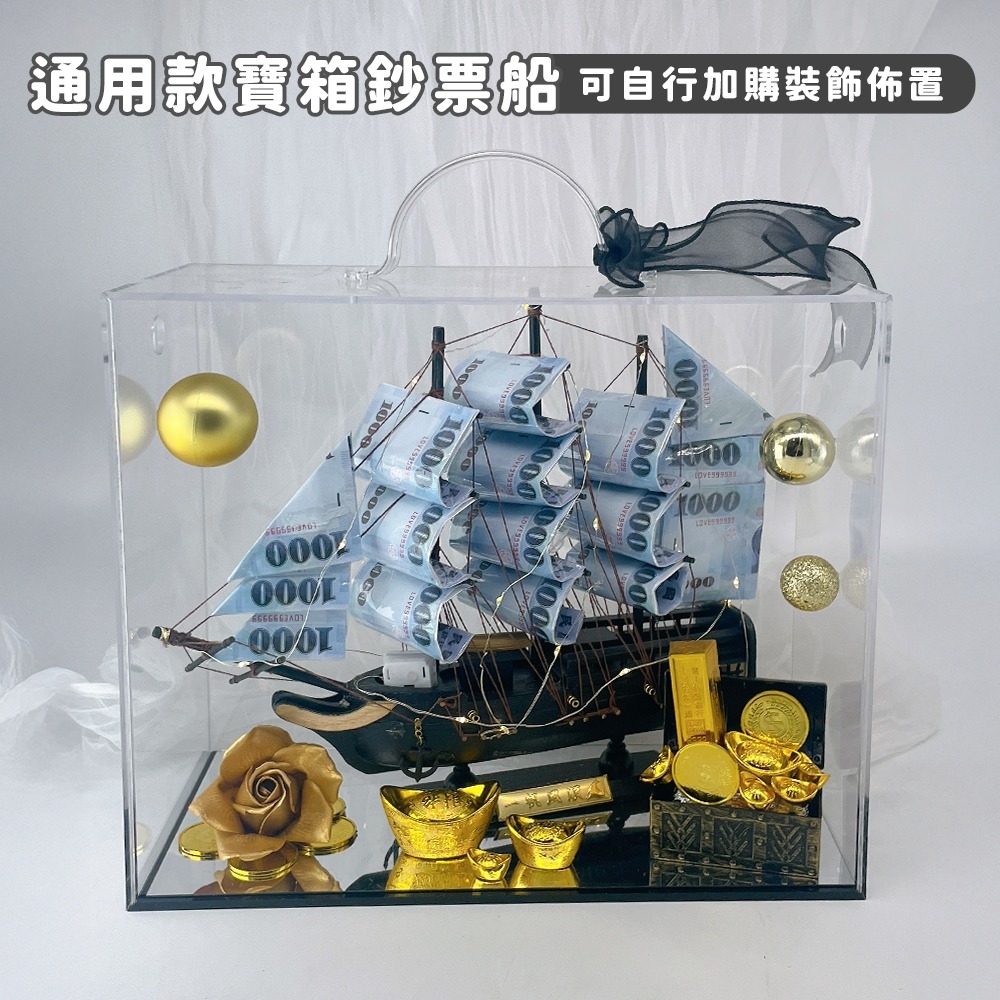 父親節禮物 鈔票帆船 鈔票船 有錢花 鈔票蛋糕 父親節 生日禮物 百寶箱 一帆風順 爸爸禮物 男生禮物 男生禮盒-細節圖8