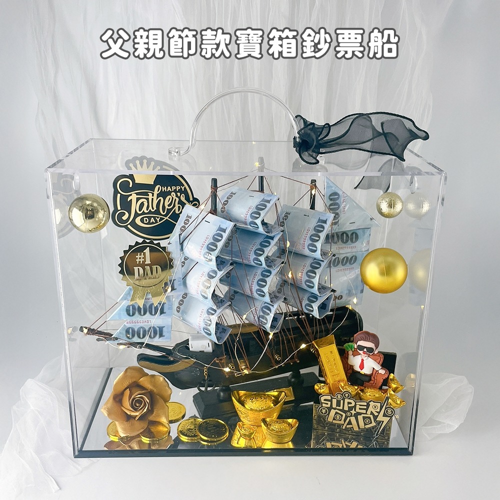 父親節禮物 鈔票帆船 鈔票船 有錢花 鈔票蛋糕 父親節 生日禮物 百寶箱 一帆風順 爸爸禮物 男生禮物 男生禮盒-細節圖9