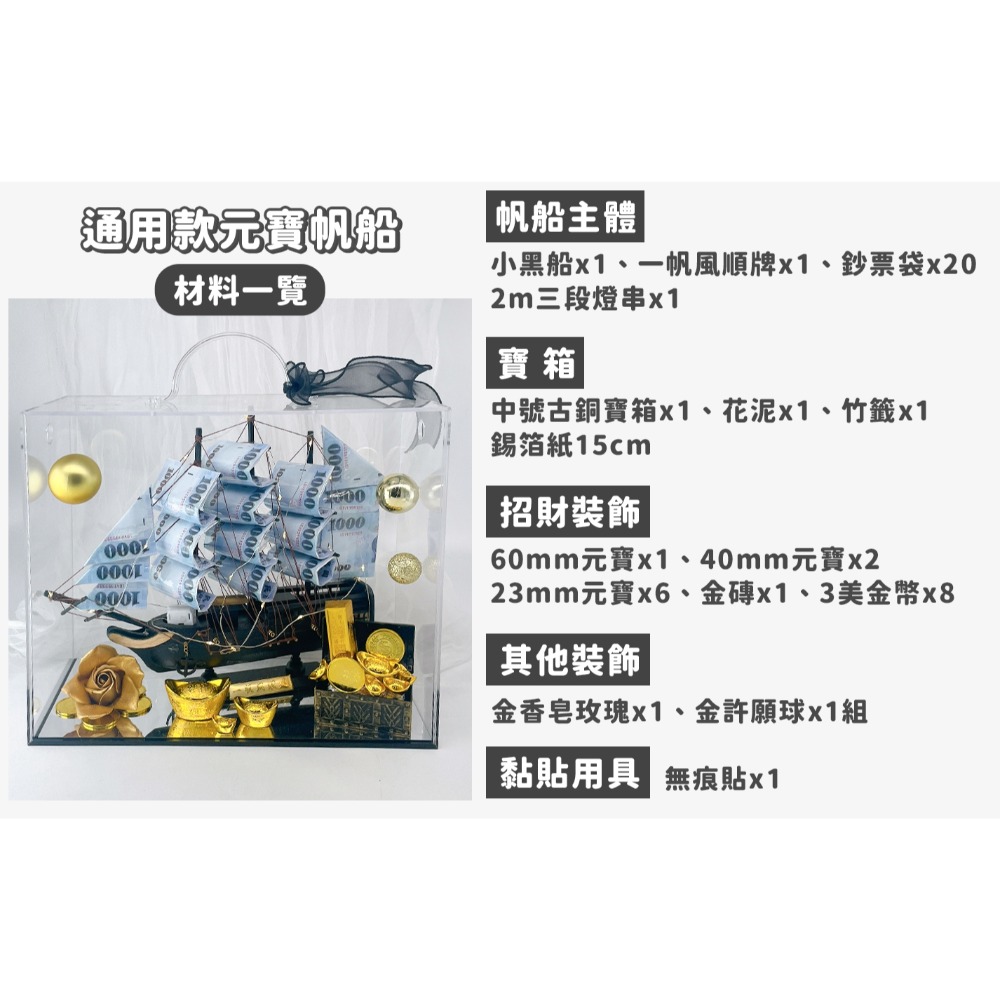 百寶箱鈔票船-通用款