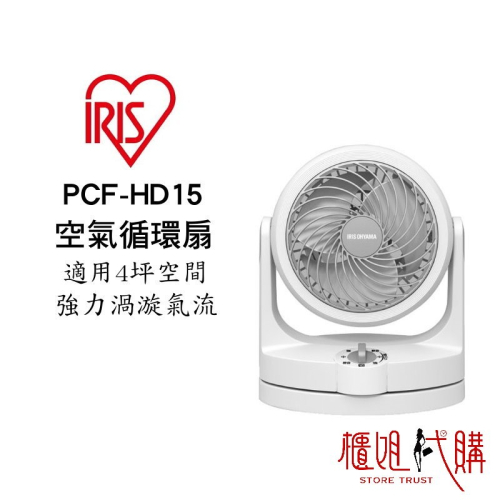 IRIS OHYAMA PCF-HD15 HD15W 電風扇 循環扇 4坪專用