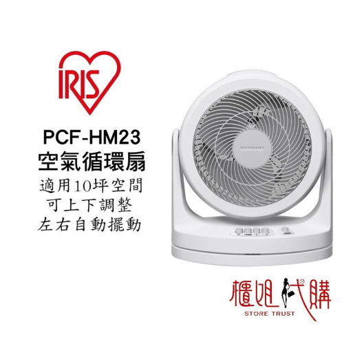IRIS OHYAMA PCF-HM23W 擺動式循環扇 電風扇 10坪專用