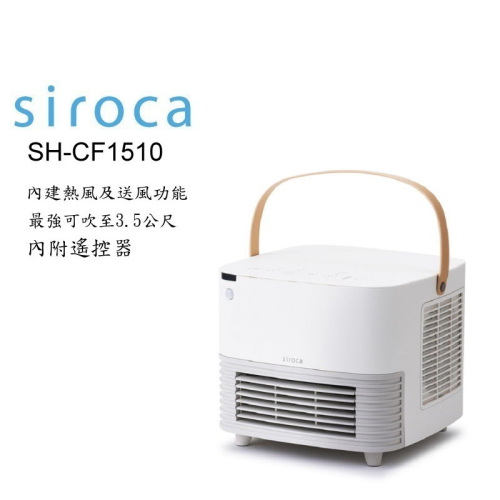 Siroca siroca SH-CF1510 感應式陶瓷電暖器