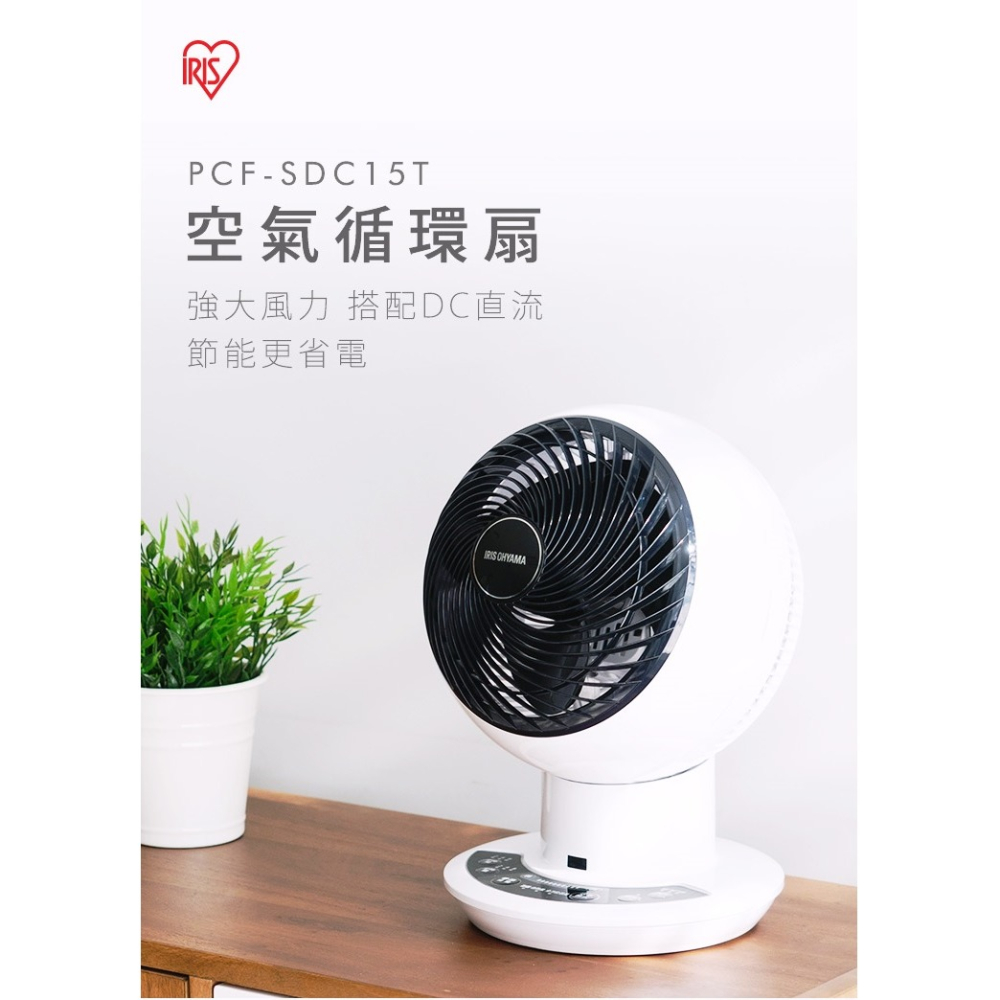 IRIS PCF-SDC15T 空氣對流循環扇 DC直流馬達 適用12坪-細節圖3