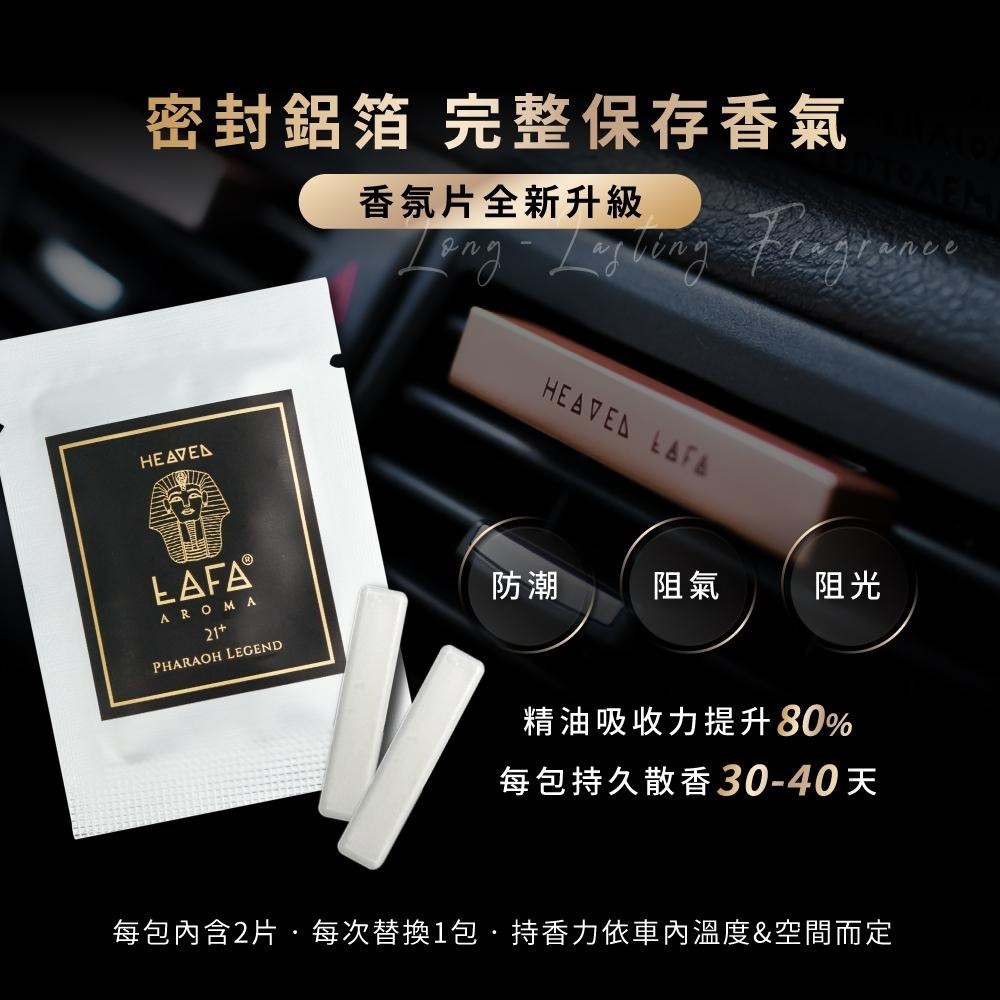 ❣️美妍社❣️HEAVEN LAFA 天堂費洛香 車用香氛禮盒組(1金磚夾＋4包香味) /埃及金磚二代/補充包-細節圖2