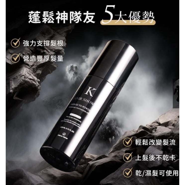 ❣️美妍社❣️附發票 凱夢 K浮力噴霧 110ml-蓬鬆打底/K機關槍蓬蓬粉 7g 扁塌油膩感 DREAM TREND-細節圖3