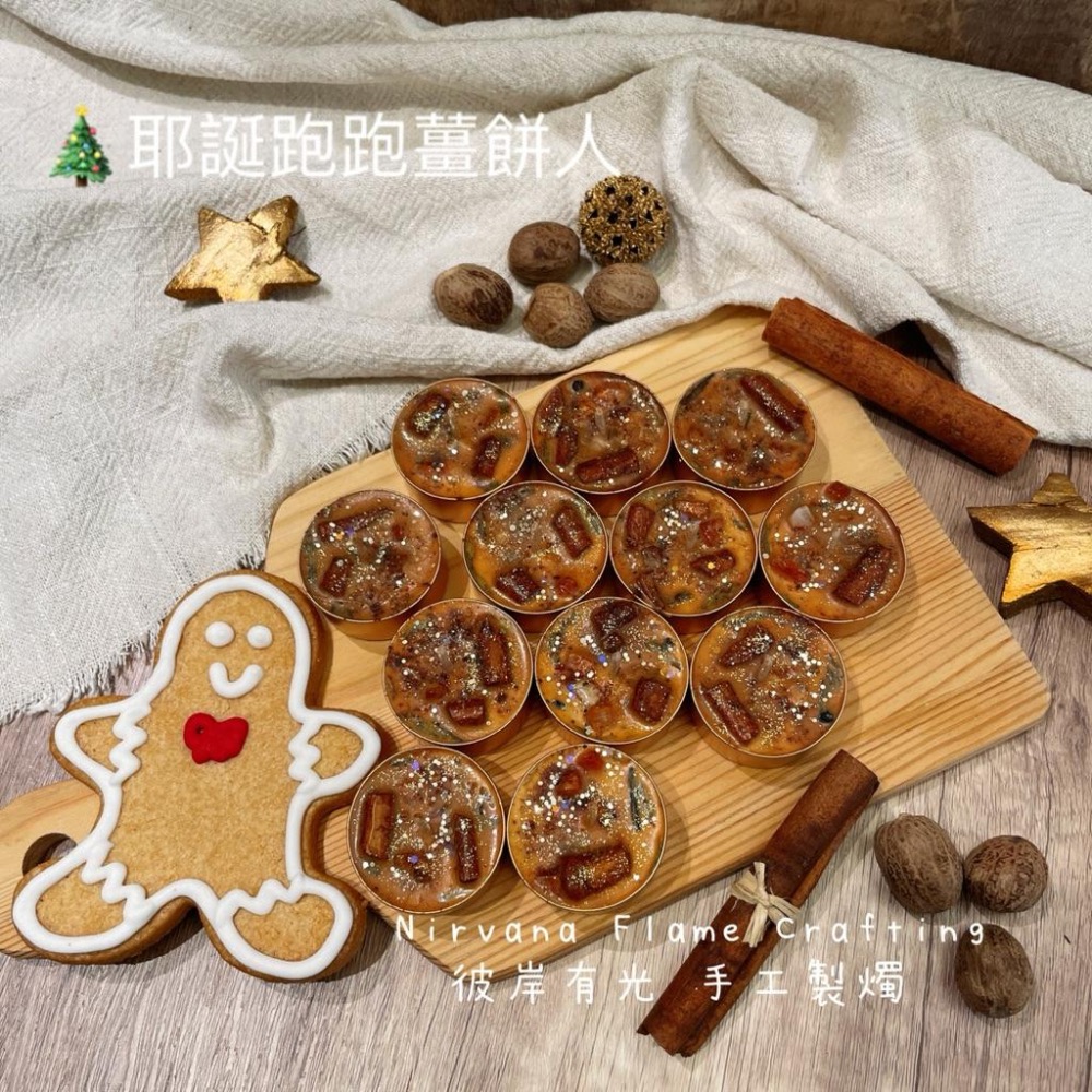 🎄{跑跑薑餅人｝溫暖守護｜好事降臨｜元氣滿滿｜行動力提升 能量蠟燭 魔法蠟燭 許願蠟燭 聖誕節 耶誕節 交換禮物-細節圖5