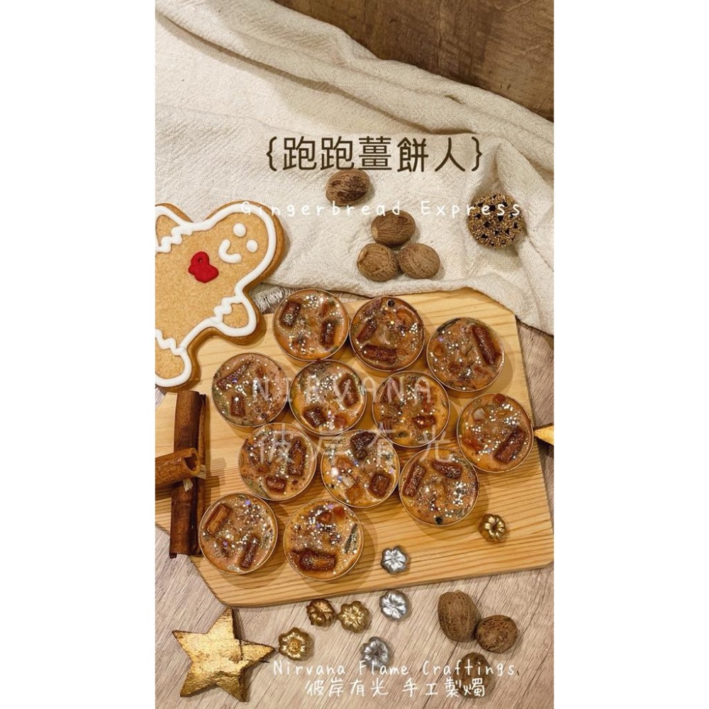 🎄{跑跑薑餅人｝溫暖守護｜好事降臨｜元氣滿滿｜行動力提升 能量蠟燭 魔法蠟燭 許願蠟燭 聖誕節 耶誕節 交換禮物-細節圖6