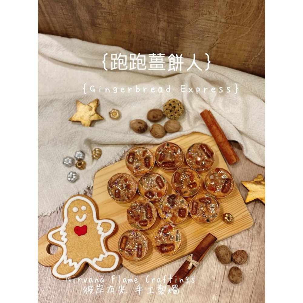 🎄{跑跑薑餅人｝溫暖守護｜好事降臨｜元氣滿滿｜行動力提升 能量蠟燭 魔法蠟燭 許願蠟燭 聖誕節 耶誕節 交換禮物-細節圖7