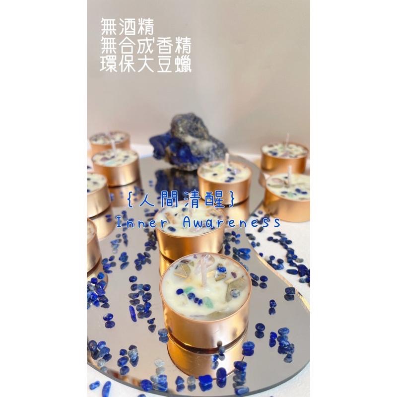 🧘🏻‍♀️｛人間清醒｝覺察真相｜內在觀照｜眉心輪｜第三眼｜冥想｜頌缽｜占卜儀式輔助 能量蠟燭 魔法蠟燭 精油蠟燭-細節圖9