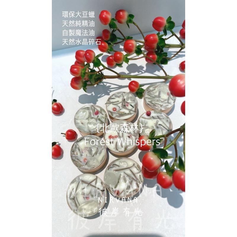 🌲｛北歐森林｝頭腦清晰｜穩住陣腳｜讀書工作｜學生上班族｜靜心｜空間淨化 魔法蠟燭 能量蠟燭【NIRVANA 彼岸有光】-細節圖6