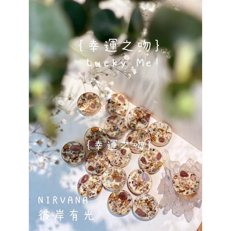 💋｛幸運之吻｝願望助攻｜幸運體質｜好事發生｜貴人相助｜開運｜轉運 能量蠟燭 許願蠟燭 魔法【NIRVANA 彼岸有光】-細節圖2