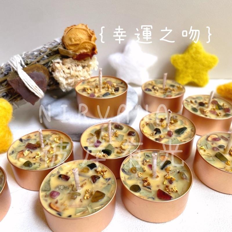 💋｛幸運之吻｝願望助攻｜幸運體質｜好事發生｜貴人相助｜開運｜轉運 能量蠟燭 許願蠟燭 魔法【NIRVANA 彼岸有光】-細節圖3