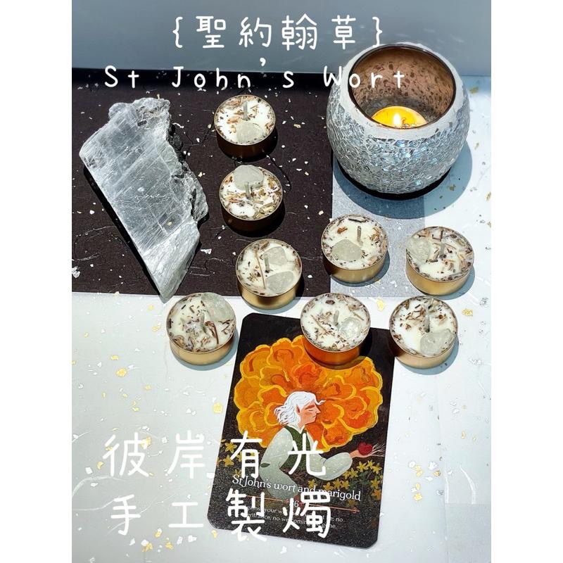 🧛🏻‍♂️｛聖約翰草-光的防護罩｝解決能量吸血鬼｜淨化防禦｜清除負能量 魔法蠟燭 能量蠟燭【NIRVANA 彼岸有光】-細節圖2