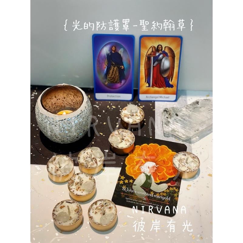 🧛🏻‍♂️｛聖約翰草-光的防護罩｝解決能量吸血鬼｜淨化防禦｜清除負能量 魔法蠟燭 能量蠟燭【NIRVANA 彼岸有光】-細節圖5