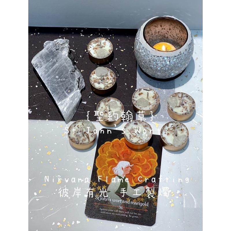 🧛🏻‍♂️｛聖約翰草-光的防護罩｝解決能量吸血鬼｜淨化防禦｜清除負能量 魔法蠟燭 能量蠟燭【NIRVANA 彼岸有光】-細節圖8