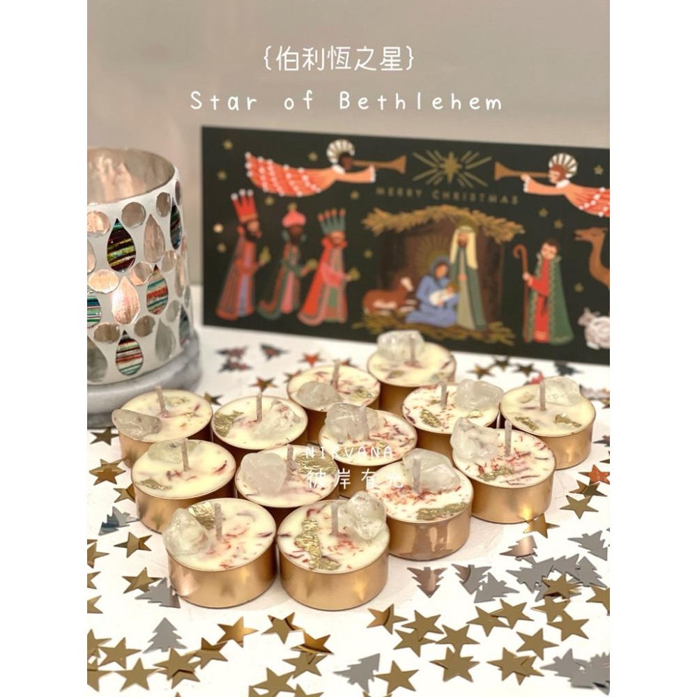 🌟｛伯利恆之星｝聖潔淨化｜靈性｜指引｜祈禱｜生命力｜榮耀｜希望｜溫暖｜愛與奉獻｜禱告｜神聖祝福 能量蠟燭 魔法蠟燭-細節圖4