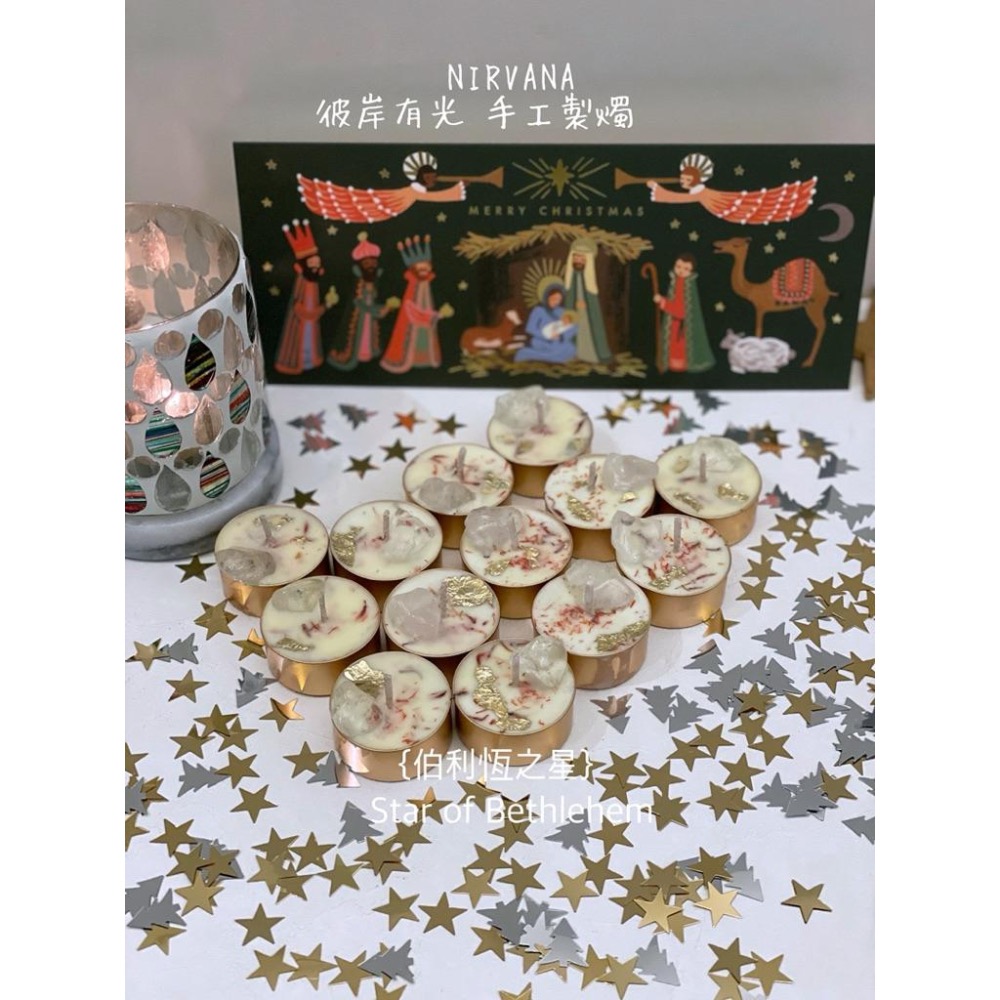 🌟｛伯利恆之星｝聖潔淨化｜靈性｜指引｜祈禱｜生命力｜榮耀｜希望｜溫暖｜愛與奉獻｜禱告｜神聖祝福 能量蠟燭 魔法蠟燭-細節圖5