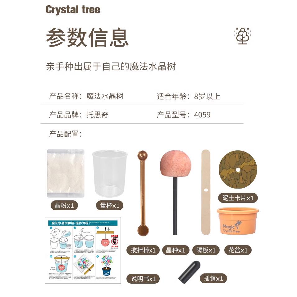 【W先生】水晶種植 魔法樹種植 魔法水晶樹 動物水晶種植 科學實驗 物理化學 生活科技 科學玩具 益智 教育 DIY-細節圖6