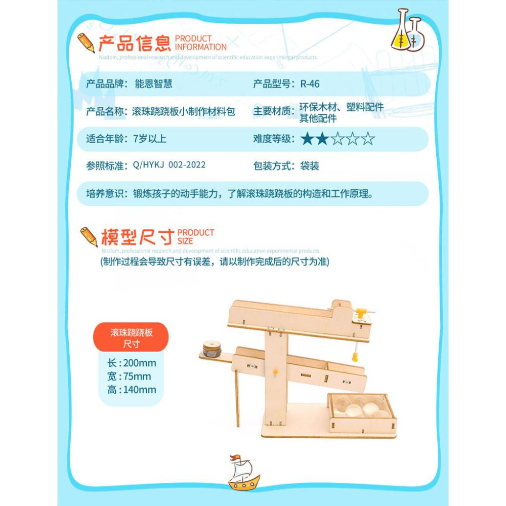 【W先生】科技小製作 木製 3D拼圖 軌道 滾珠翹翹板 生活科技 科學實驗 科學玩具 益智 教育 DIY 拼裝 自行組裝-細節圖2