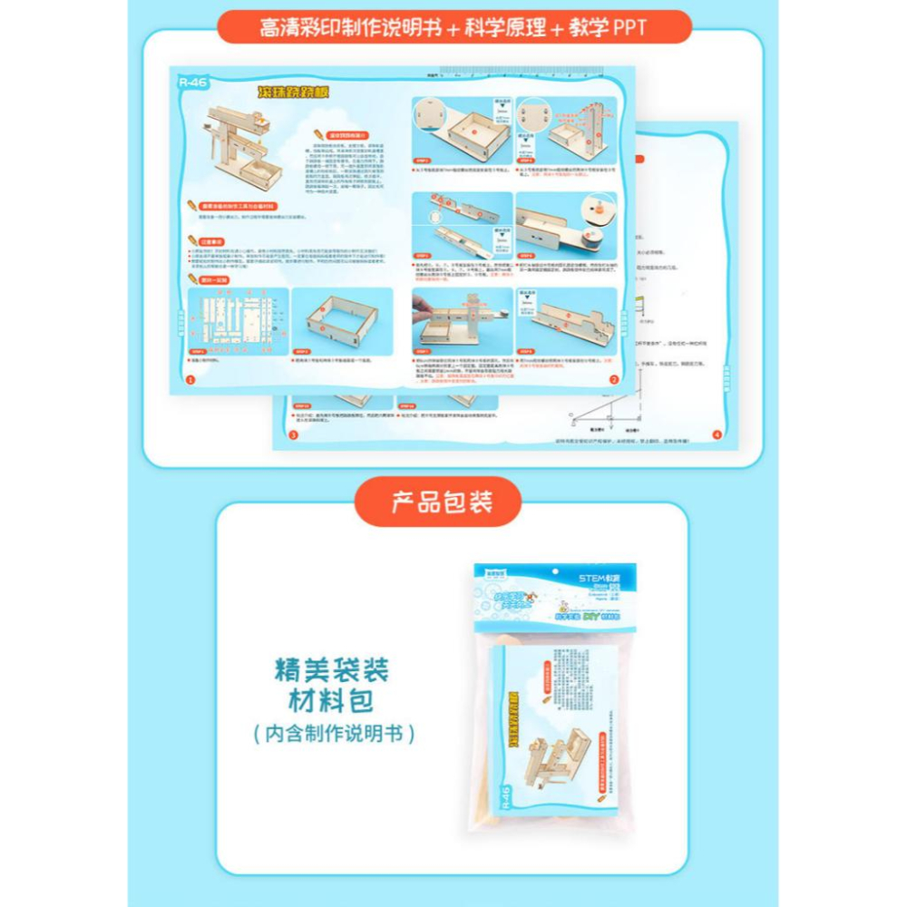 【W先生】科技小製作 木製 3D拼圖 軌道 滾珠翹翹板 生活科技 科學實驗 科學玩具 益智 教育 DIY 拼裝 自行組裝-細節圖4