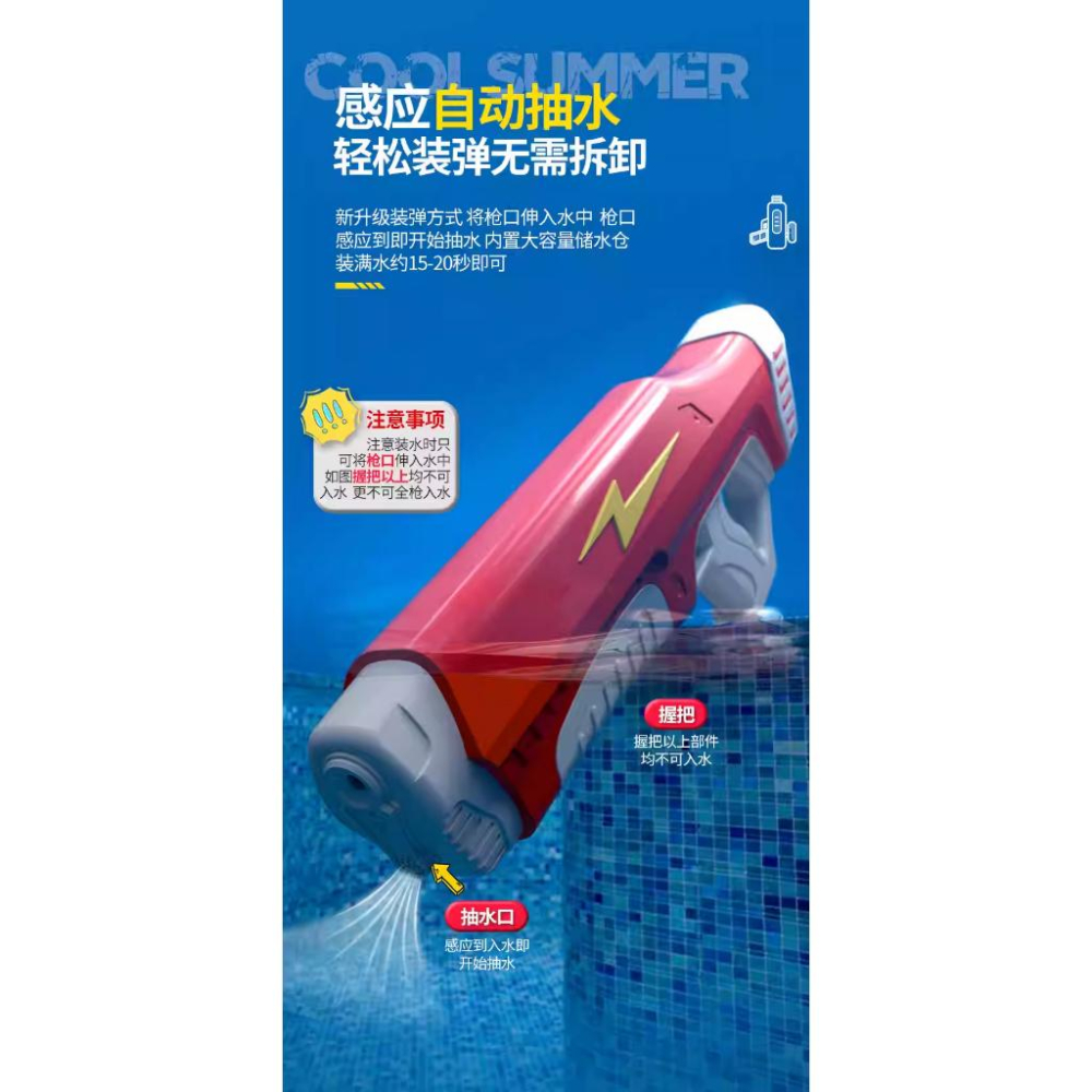 【W先生】大容量 電動水槍 自動連發水槍 500ml 連射水槍 充電電池 感應吸水 自動吸水 噴水槍 戲水 泳池 玩具-細節圖2