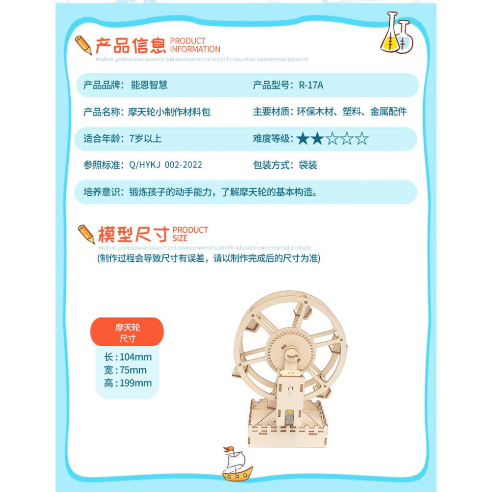 【W先生】科技小製作 木製 3D拼圖 電動 旋轉 摩天輪 生活科技 科學實驗 科學玩具 益智 教育 DIY 自行組裝-細節圖2