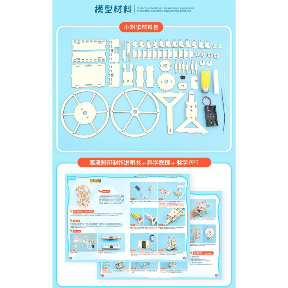 【W先生】科技小製作 木製 3D拼圖 電動 旋轉 摩天輪 生活科技 科學實驗 科學玩具 益智 教育 DIY 自行組裝-細節圖3