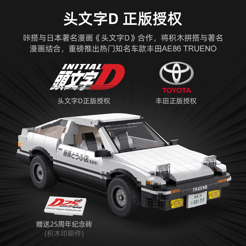 【W先生】頭文字D 授權 Toyota AE86 豆腐車 1324片 藤原拓海 相容樂高 積木 玩具 C61024W-細節圖3